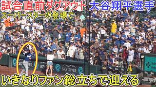 ♦フィールド入りしただけでファン総立ち♦【大谷翔平選手】対アスレチックス～シリーズ初戦～Dodgers vs Athletics 2026