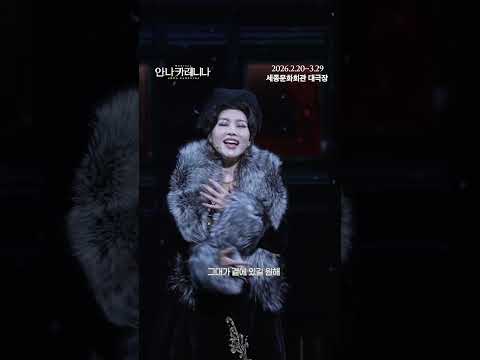 [뮤지컬 안나 카레니나] 하이라이트 영상 3 - 눈보라(Snowstorm) #이지혜