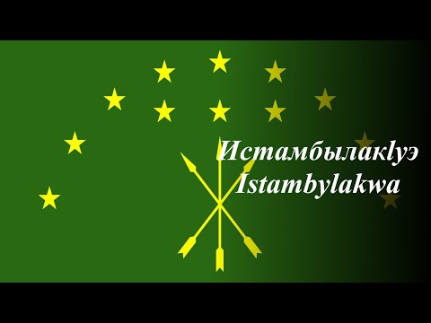 "ИстамбылакIуэ" (Istambylakwa) - with English and Indonesian Subtitle