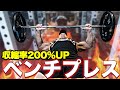 【今すぐできる】ベンチプレスを大胸筋により効かせるためのコツを紹介!ダンベルベンチプレス、プッシュアップにも応用できます!