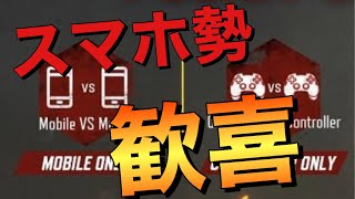 【CoDモバイル】スマホ勢必見！コントローラー勢とのサーバー問題について！