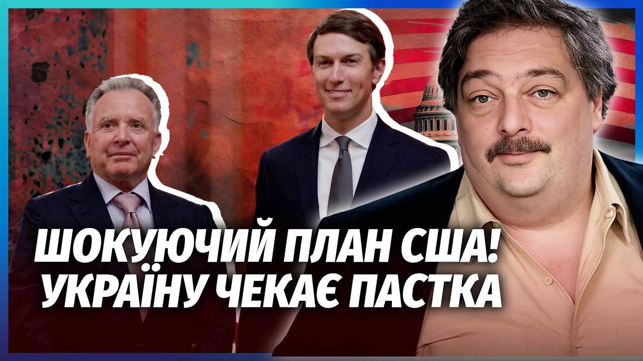 💥БИКОВ: ОСЬ ЩО ВІТКОФФ ПРИВІЗ ПУТІНУ! Навіть Кремль НА ТАКЕ НЕ ПІДЕ. Диктато?