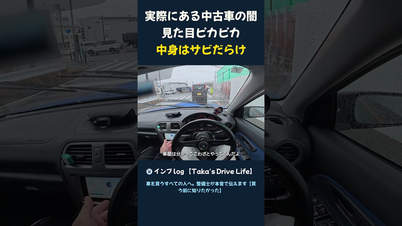 実際にある中古車の闇 見た目ピカピカ 中身はサビだらけ