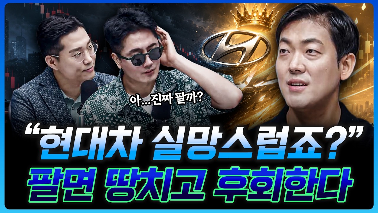 "현대차 때문에 울고 있나요?" 진짜는 하반기 부터다 | 이종원 하나증권 영업1부WM센터 팀장 [더블 크루]
