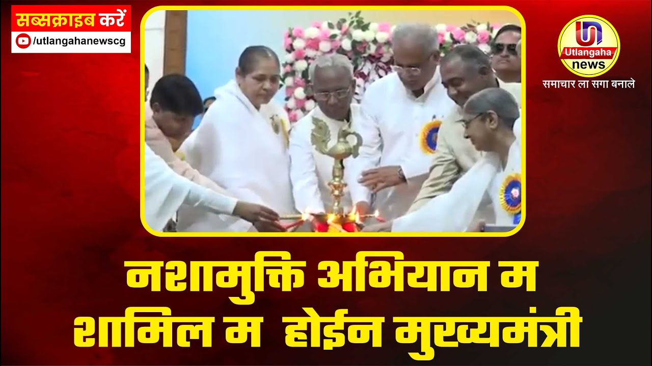 नशामुक्ति अभियान म शामिल म  होईन मुख्यमंत्री