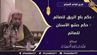 صورة ( حكم بلع الريق للصائم - حكم حشو الأسنان للصائم )