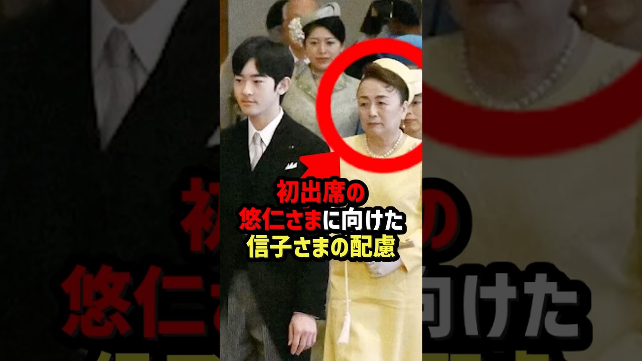 【違和感の正体】突然止まった信子さま…その理由に絶句#shorts #shortvideo #皇室  #悠仁さま