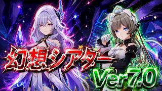 ［原神］ 幻想シアター 月諭モード 各ボス戦 「Genshin Impact」Imaginarium_Theater  August 2026