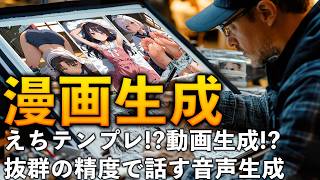 [Excellent audio quality] Animeshorts, the manga generation AI that has evolved into that fiel...