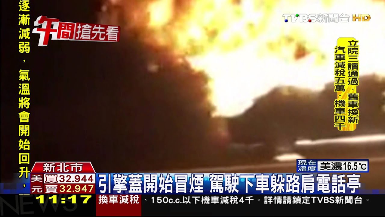 驚險!轎車突竄火舌燒成骨架 駕駛驚逃