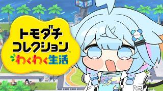 水宮枢 - 【トモダチコレクション】新生活をはじめてみる✋【水宮枢／ホロライブDEV_IS】