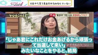 【元自民党】杉村太蔵「大臣から渡された裏金を断る奴なんていない」 #裏金 #キックバック #自民党 #杉村太蔵