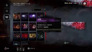 DBD BP貯めの為に遊ぶ！
