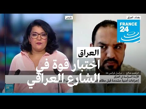 اختبار قوة في الشارع العراقي بين التيار الصدري والإطار التنسيقي