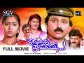 Idu Entha Premavayya Kannada Full HD Movie Ramesh Aravind Shilpa Kodlu Ramakrishna