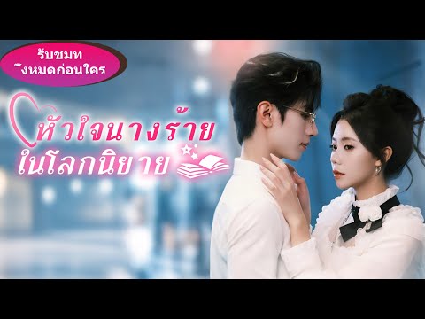 🔥ช็อก! วันแรกที่ทะลุมิติ ฉันดันไปนอนกับพนักงานโรงแรมที่แท้คือทายาทตระกูลดัง!#ละครสั้น #chinesedrama