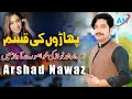 Pashto Tum Chaly Ao Paharon Ke Kasam Arshad Nawaz