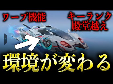 【荒野行動】新SPセダンスキン「ラビット・フット」がヤバいwww【ダンまちコラボガチャ】