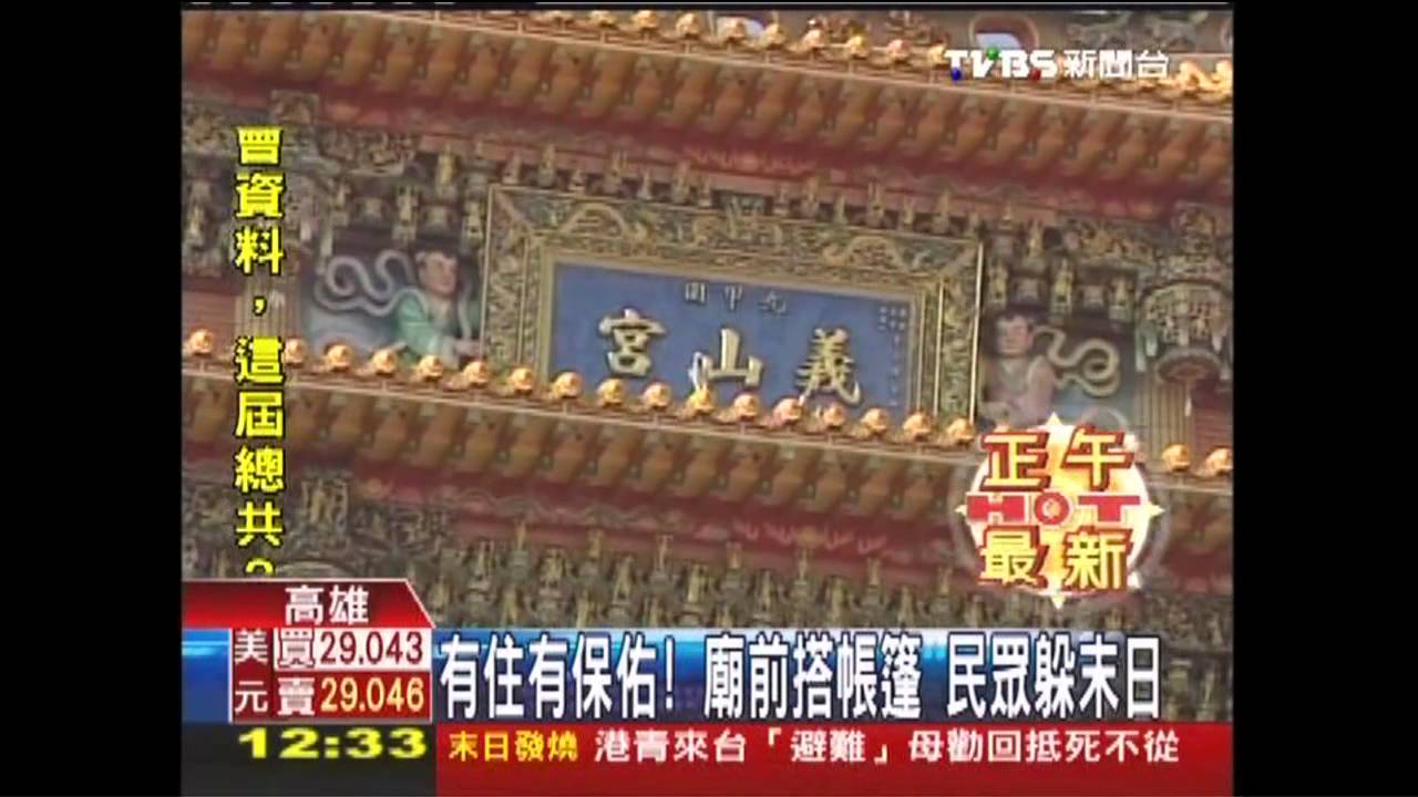 憂末日成真　民眾搭帳篷廟前避難