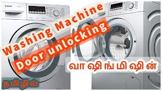 How to open Bosch front loading washing machine when power failure power cut Tamil (தமிழ்)