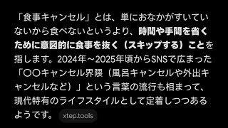 25歳資産1200万円貧乏人 Z世代の4割、週1で「食事キャンセル」　趣味や仕事で優先順位低下 新NISA 投資 NISA貧乏 完全栄養食