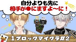 恐怖から相手の終焉を願いだすエビオと綾見ユラ【1ブロックマイクラ】【エクス・アルビオ/綾見ユラ/にじさんじ/YUMENOS/切り抜き】