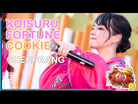 200727 BNK48 Cherprang - Koisuru Fortune Cookie @ Rayong Crab Carnival [Fancam 4K60p]