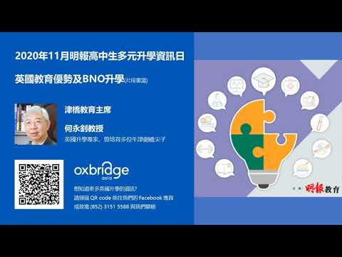 [ 津橋教育。英國升學 ] 英國教育優勢及BNO升學