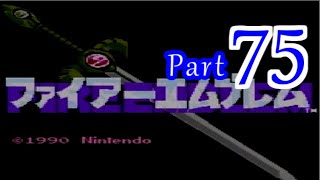 【実況】FE暗黒竜と光の剣をノーリセでまったりプレイPart75【初見】