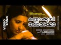 Kannam Thumbi Poramo | 1080p | Kakkothikkavile Appooppan Thaadikal | Ambika | Revathy | Master Kiran