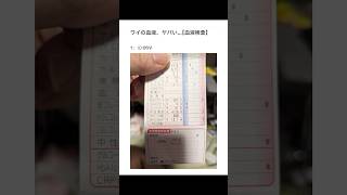 【2ちゃんねる】ワイの血液検査の結果がヤバすぎたwww【アフレコ】