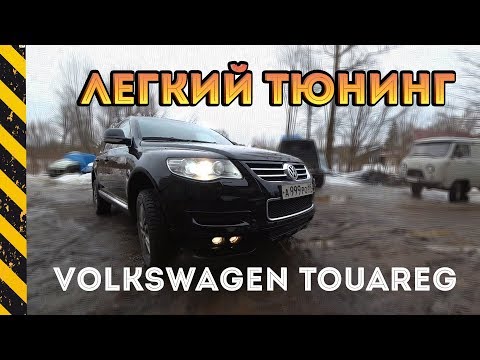 Туарег как снять бампер