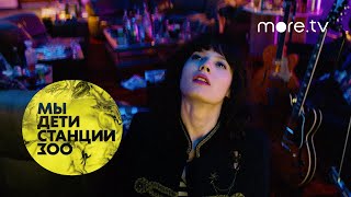 Юлиус Ничкофф в тизере "Мы, дети станции Зоо" на русском языке