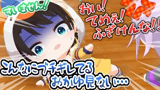 【ス虐】報連相を怠った結果おかゆに2度もブチギレられるスバル【ホロライブ切り抜き/大空スバル/猫又おかゆ/大神ミオ/さくらみこ/hololive/ホロ7DTD/3Dアニメ】