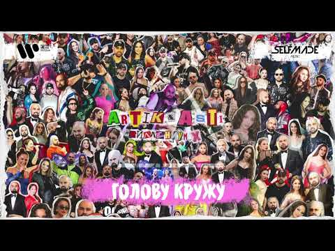 Video thumbnail for Голову кружу (I Make You Dizzy)