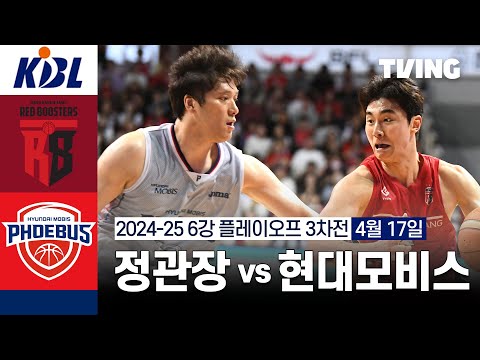 안양 정관장 92 vs 99 울산 현대모비스