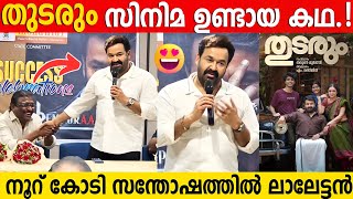 Mohanlal emotional speech about thudarum success 100 crore tharun moorthy shobana