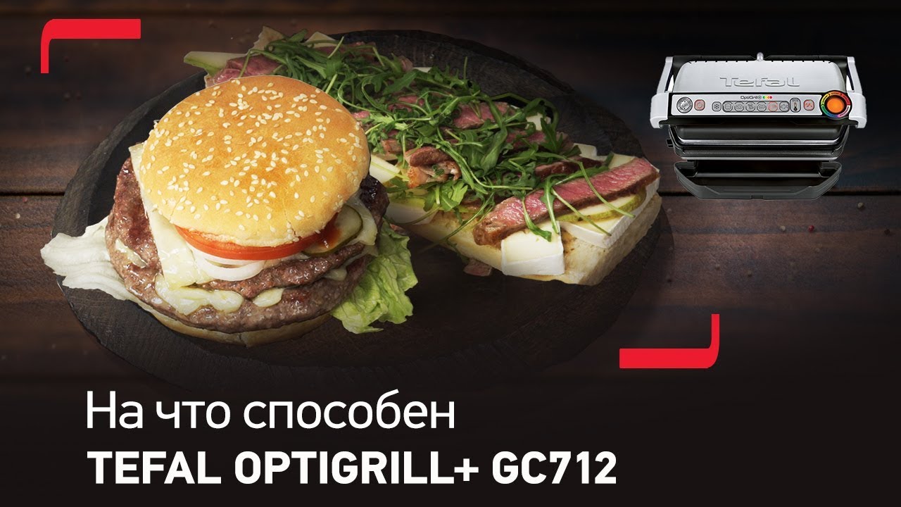Электрогриль Tefal Optigrill XL GC724D12