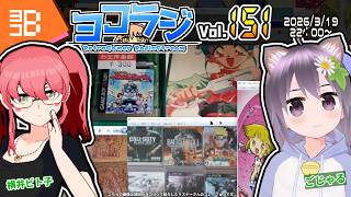 【レトロゲーム番組】ヨコラジ Vol.151【定期配信】