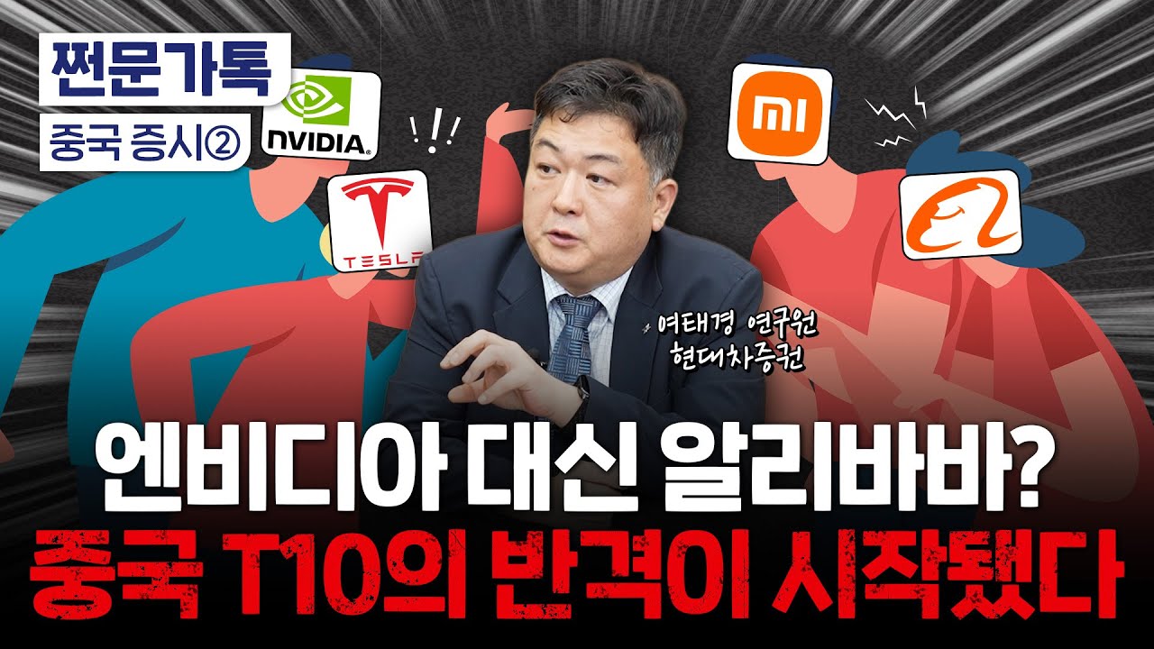 중국 T10이 정말 미국 M7 무너뜨릴까? 올해 분산투자는 이렇게!