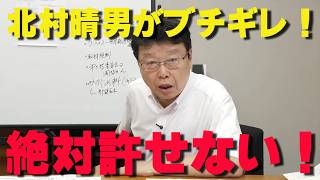 福岡のドン・藏内問題で服部知事が放った「呆れた言い訳」に大激怒！【非公式日本保守党切り抜き】＃日本保守党  ＃保守党   ＃百田尚樹  #有本香  #北村晴男