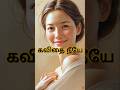 Kavithaigal Tamil L Kavithai L காதல் கவிதைகள் L Love Kavithai In Tamil ️