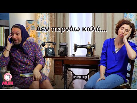 Γιαγιά VS Εγγονής | 5 Minute Mum- Έλενα Χαραλαμπούδη