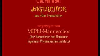 MEPhI Male Choir: Hunter's chorus (in German)