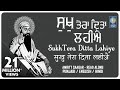 Sukh Tera Ditta Lahiye - Lyrical Punjabi English Hindi Read Along - Bhai Sarabjit Singh Patna Sahib