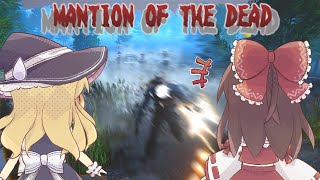 【ゆっくり実況】死者の住まう館から脱出する【ホラーゲーム】【MANSION OF THE DEAD】