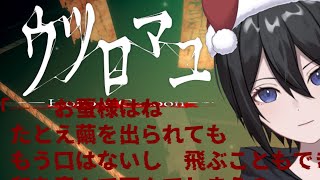 やってやんよ！！！怖そうだな！！！【ウツロマユ - Hollow Cocoon -】#Vtuber