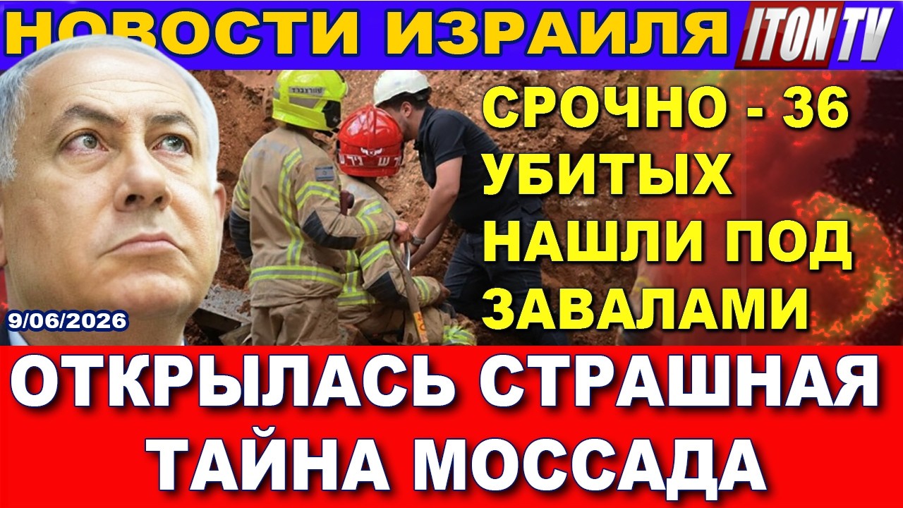 Прямо сейчас: Секретные файлы слили в сеть! Спецназ Моссада прорвал границу ?
