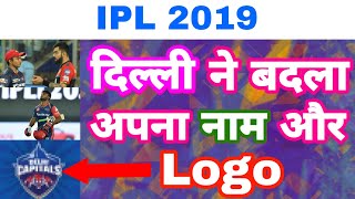 IPL 2019 - Delhi Changes Name & Logo Before Auctions | Delhi Capitals