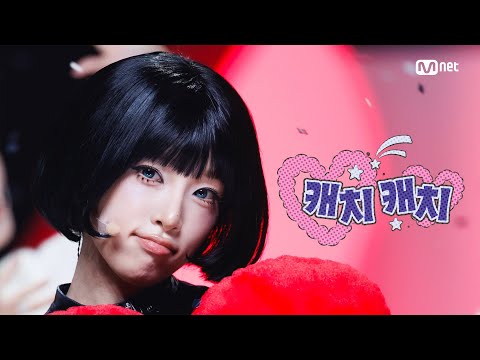 '최초 공개' YENA(최예나) - 캐치 캐치 #엠카운트다운 EP.919 | Mnet 260312 방송